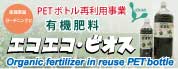 エコエコビオス